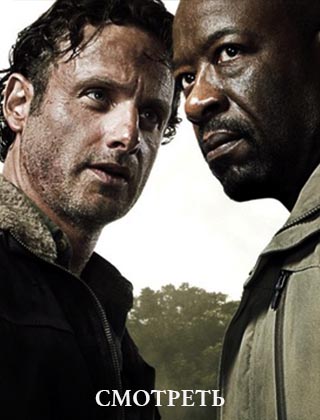 Ходячие мертвецы 6 сезон